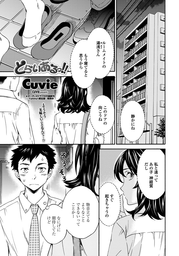 COMICペンギンセレブ 2015年8月号ページ2