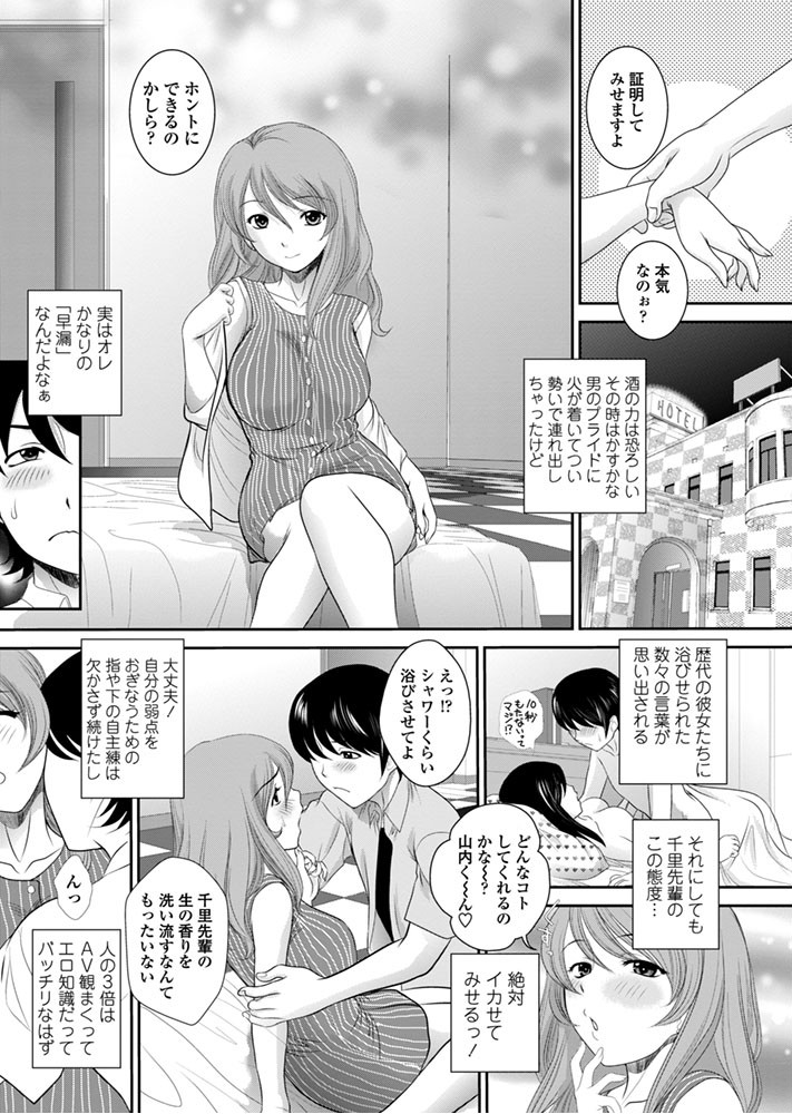 生イキガールは焦らしてグー！ページ2