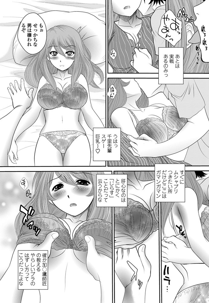 生イキガールは焦らしてグー！ページ3