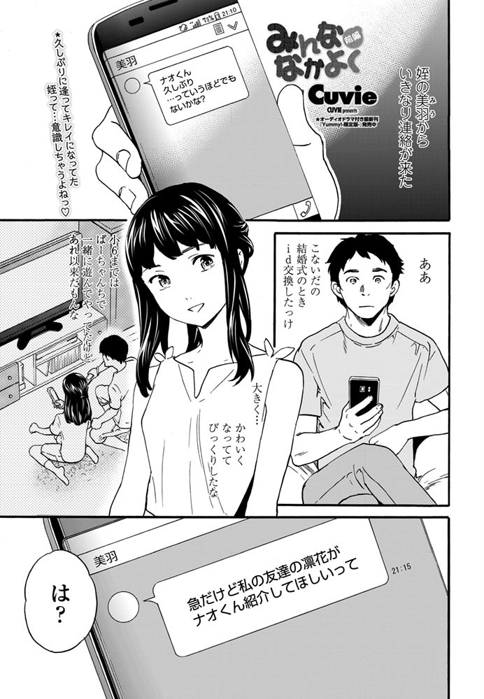 COMICペンギンセレブ 2015年10月号ページ2