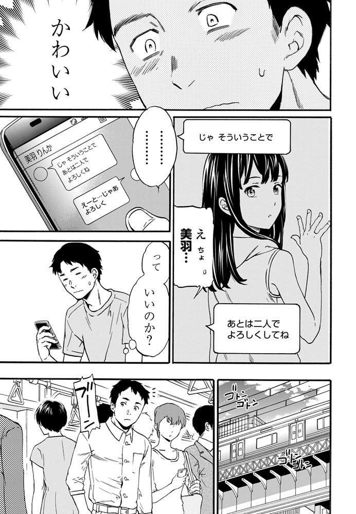 COMICペンギンセレブ 2015年10月号ページ4