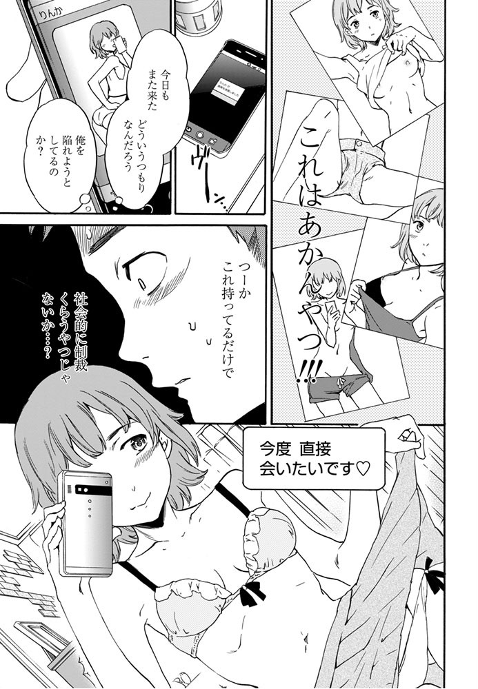 COMICペンギンセレブ 2015年10月号ページ6