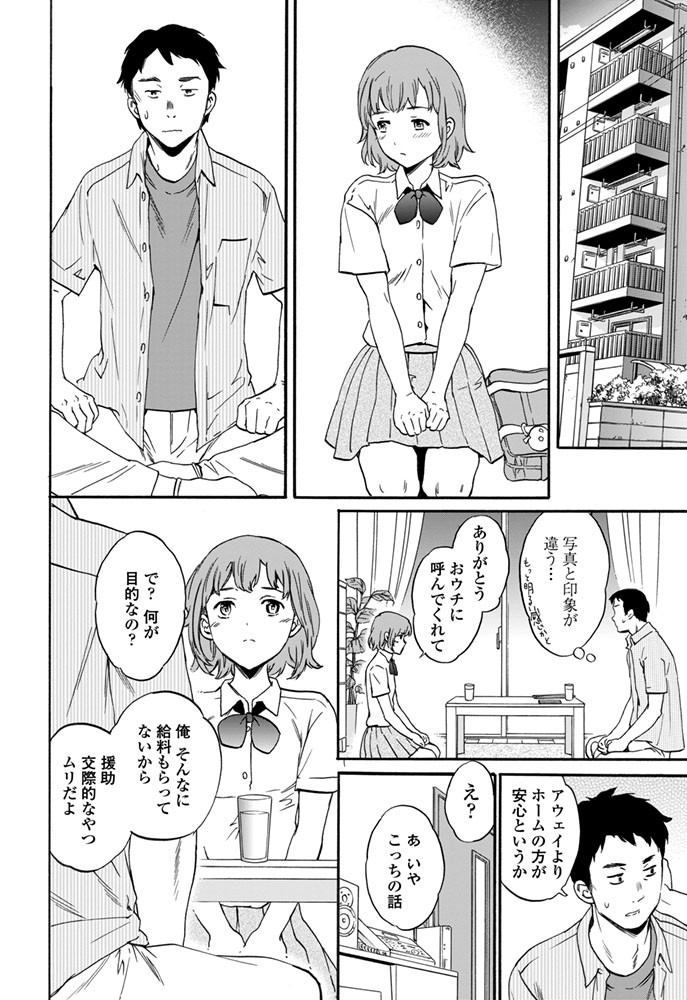 COMICペンギンセレブ 2015年10月号ページ7
