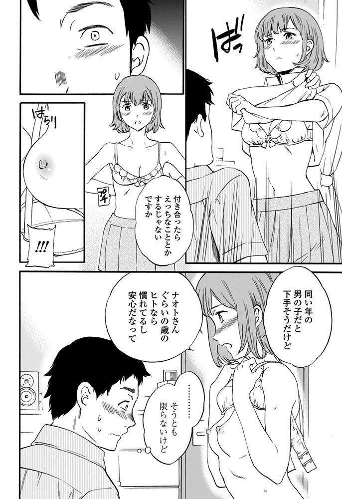 COMICペンギンセレブ 2015年10月号ページ9