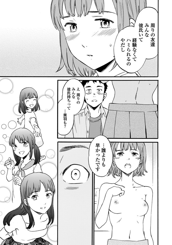 COMICペンギンセレブ 2015年10月号ページ10