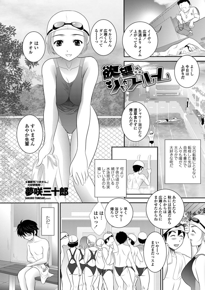 欲望シャワールーム