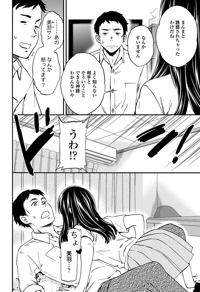 COMICペンギンセレブ 2015年11月号ページ9