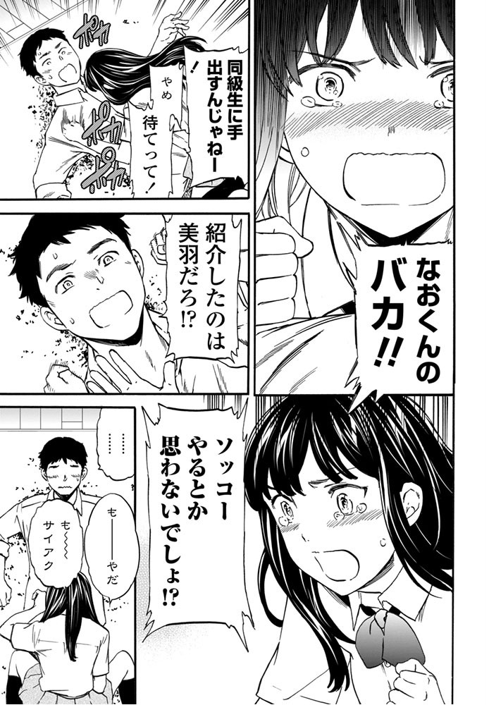COMICペンギンセレブ 2015年11月号ページ10