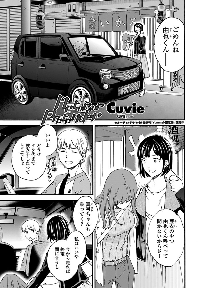 COMICペンギンセレブ 2015年12月号ページ2