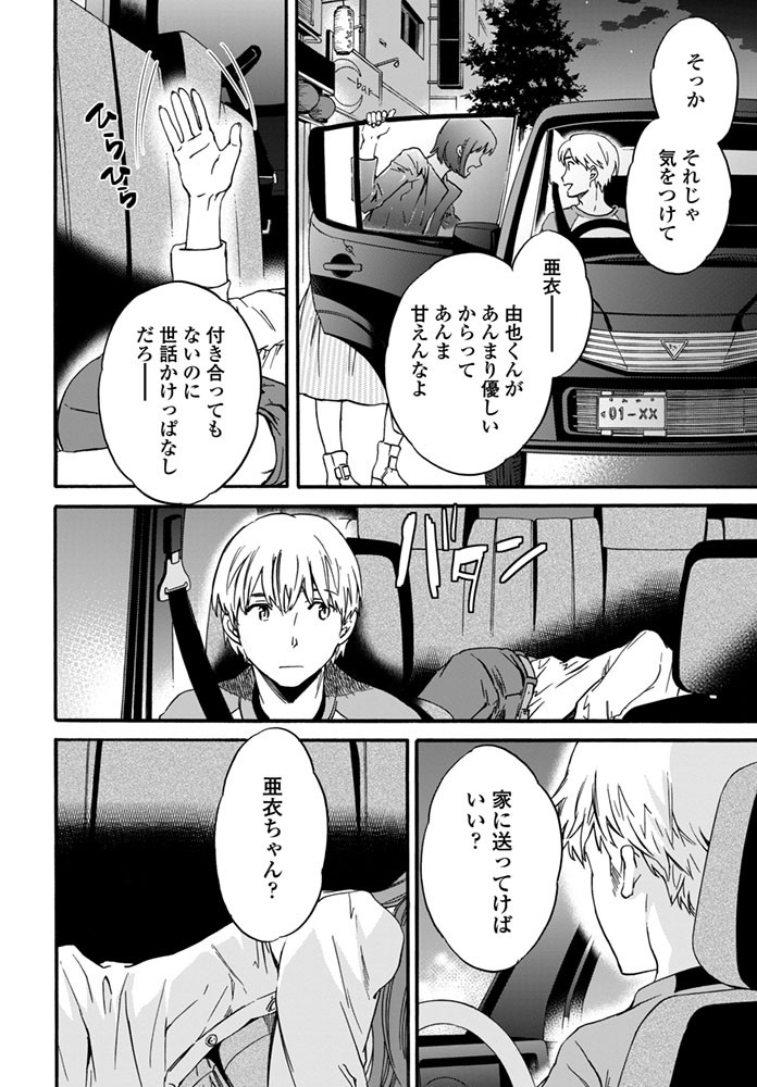 COMICペンギンセレブ 2015年12月号ページ3