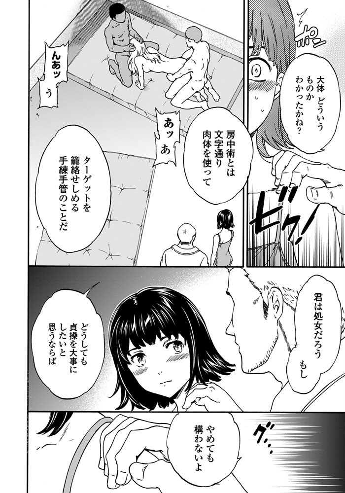 COMICペンギンセレブ 2016年1月号ページ9