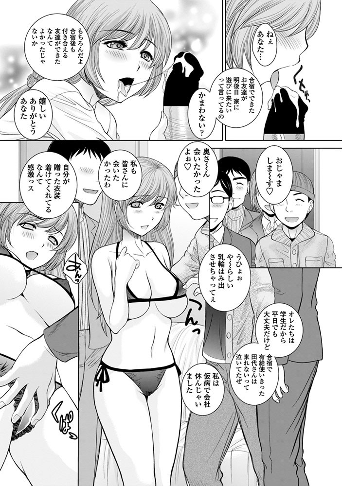 合宿奥様調教済みページ4