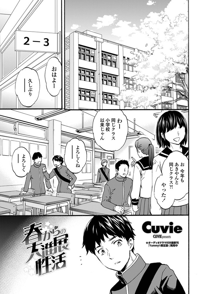 COMICペンギンセレブ 2016年3月号ページ2