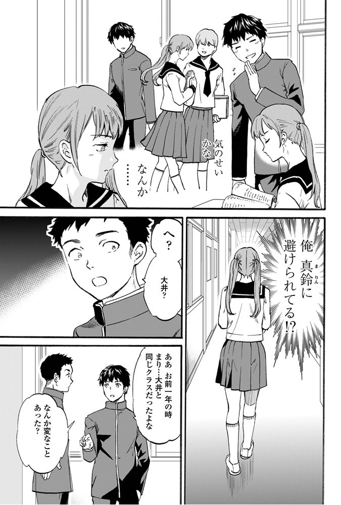 COMICペンギンセレブ 2016年3月号ページ4