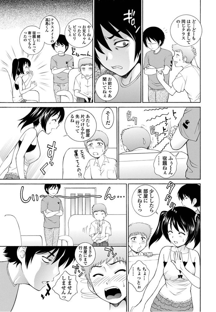 俺の妹に手を出すなページ3