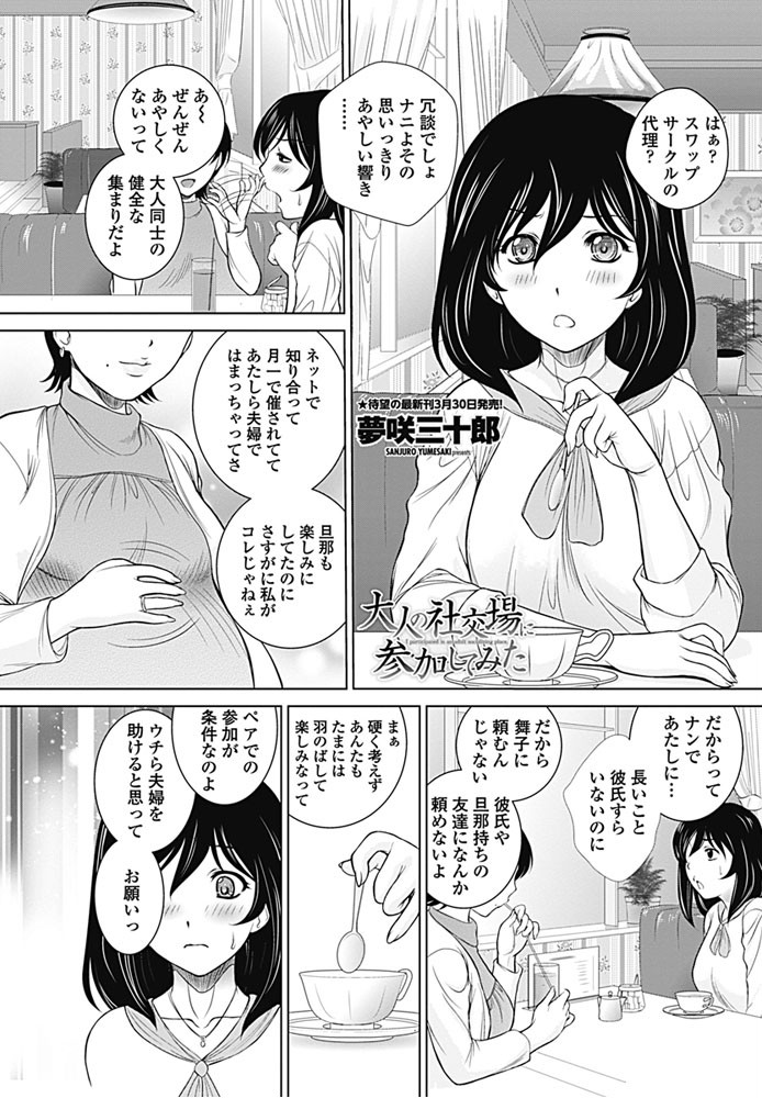 大人の社交場に参加してみた