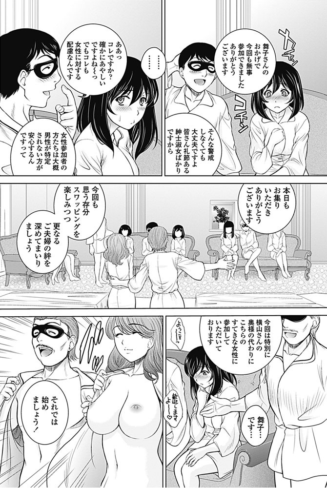 大人の社交場に参加してみたページ2