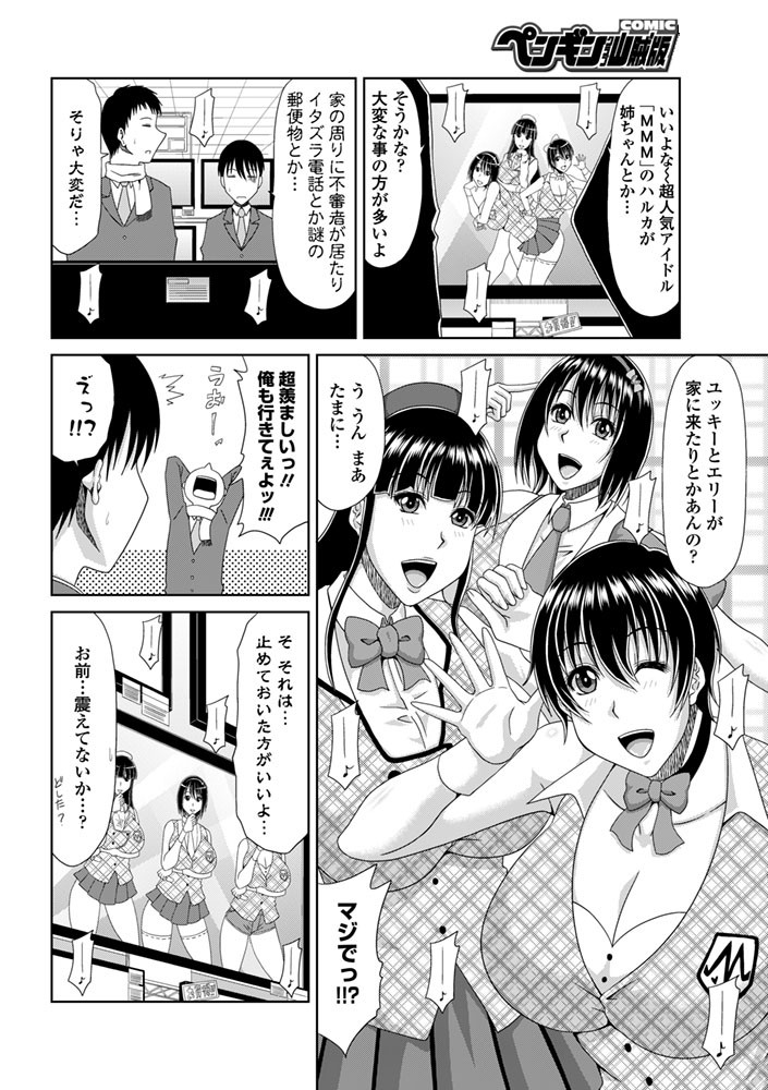COMICペンギンクラブ山賊版 2016年1月号ページ3