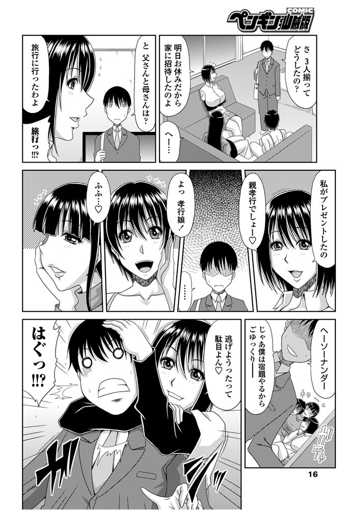 COMICペンギンクラブ山賊版 2016年1月号ページ5