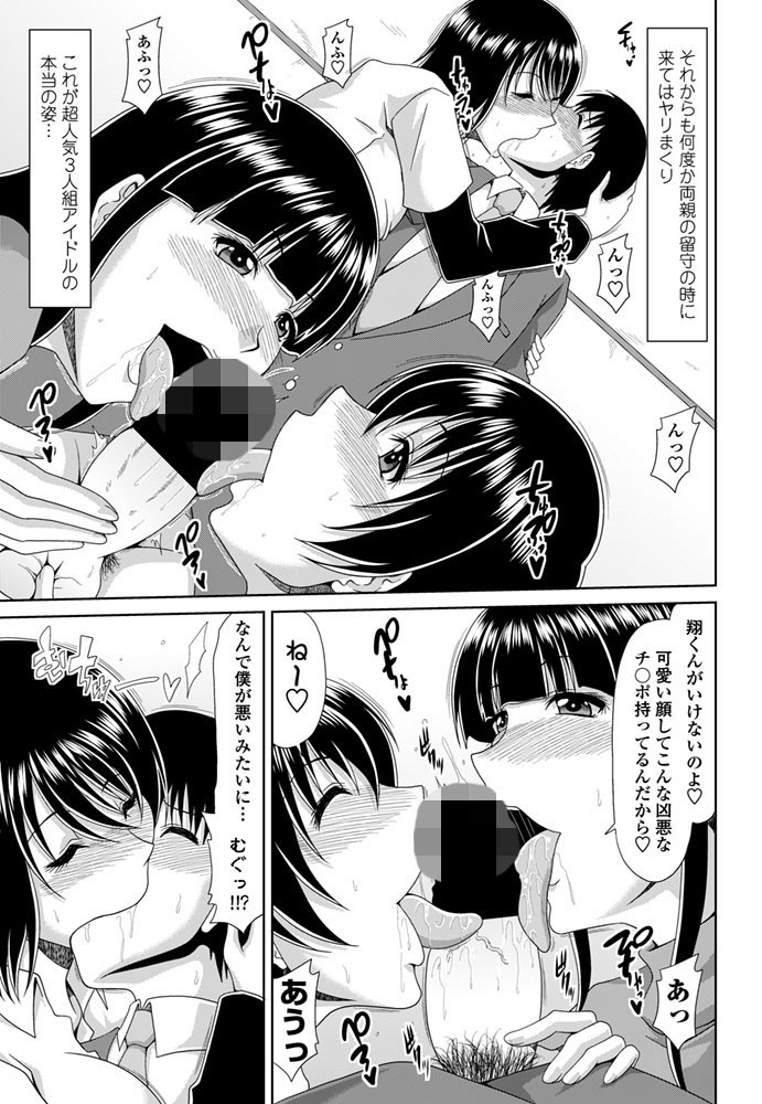 COMICペンギンクラブ山賊版 2016年1月号ページ8