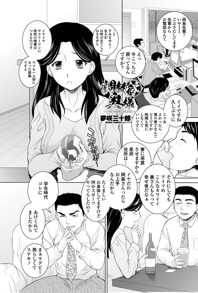 調教済奥様 〜旦那の居ぬ間のおもてなし〜