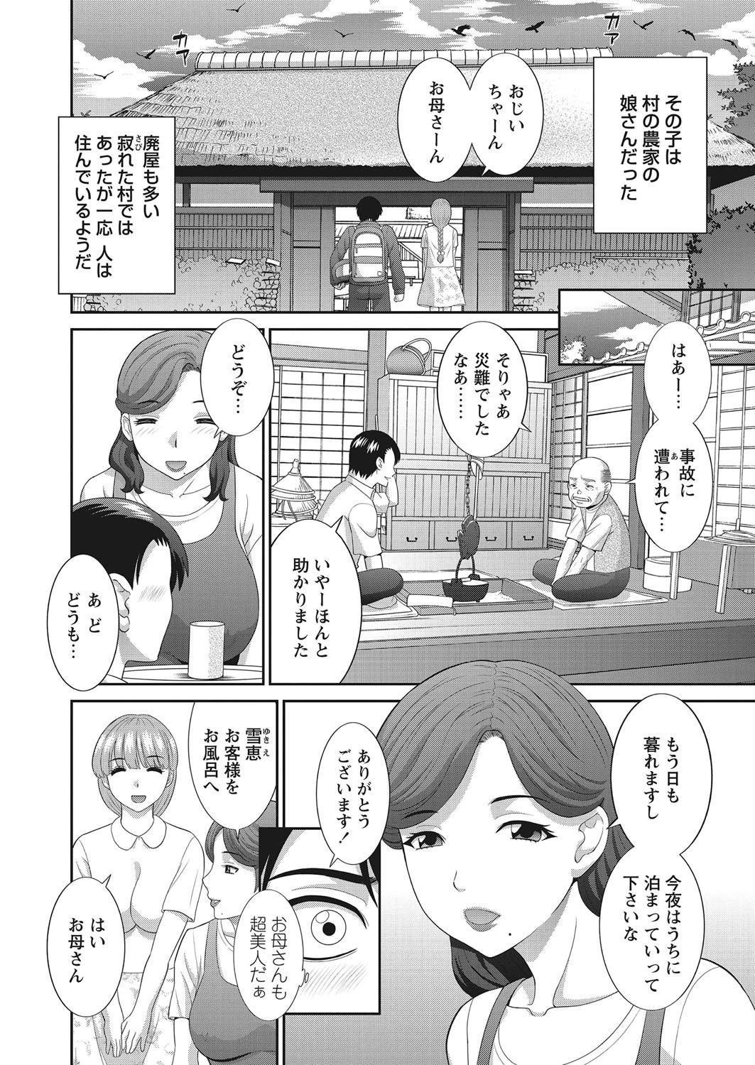 孕ませ女村 第1話 「生娘のおもてなし」ページ4