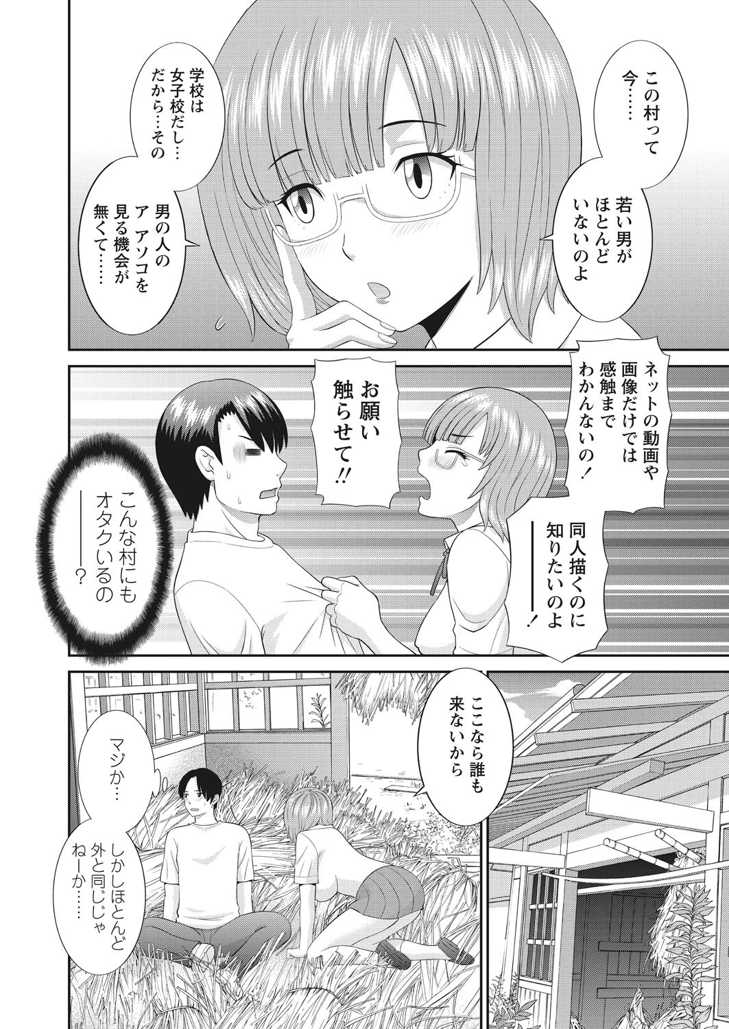 WEBバズーカ Vol.13ページ7