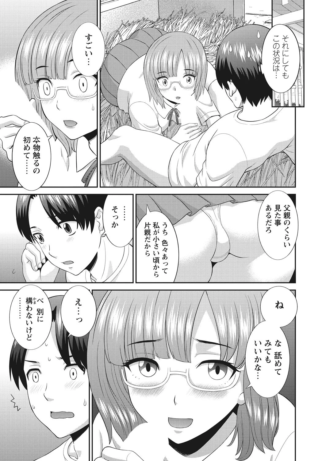 WEBバズーカ Vol.13ページ8