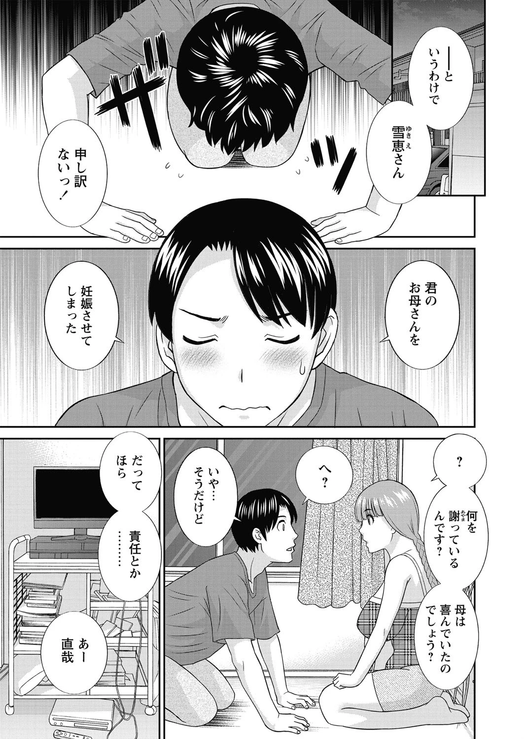 WEBバズーカ Vol.30ページ4