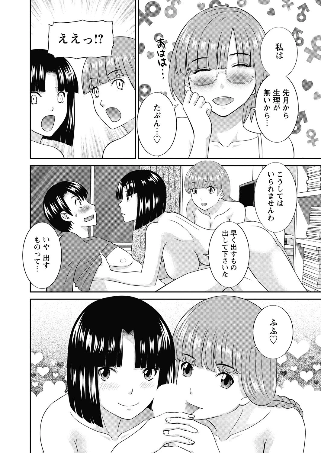 WEBバズーカ Vol.30ページ7