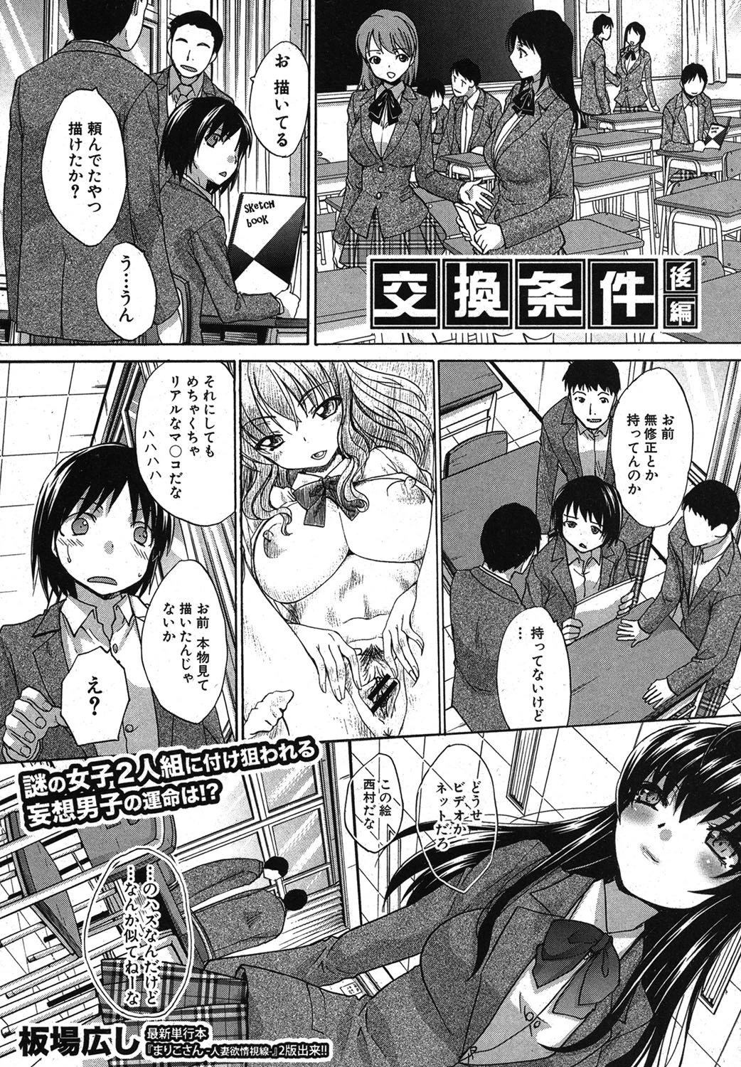 COMIC真激 2012年3月号ページ6