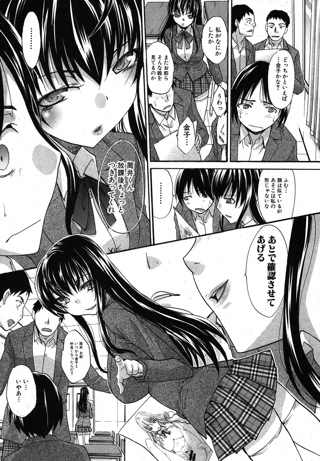 COMIC真激 2012年3月号ページ7