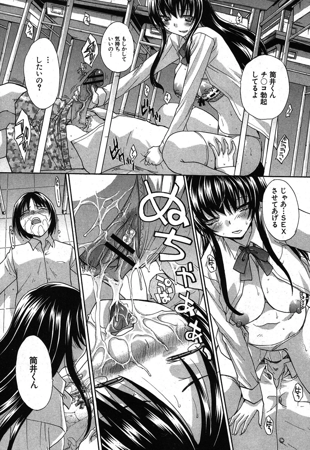 COMIC真激 2012年3月号ページ10