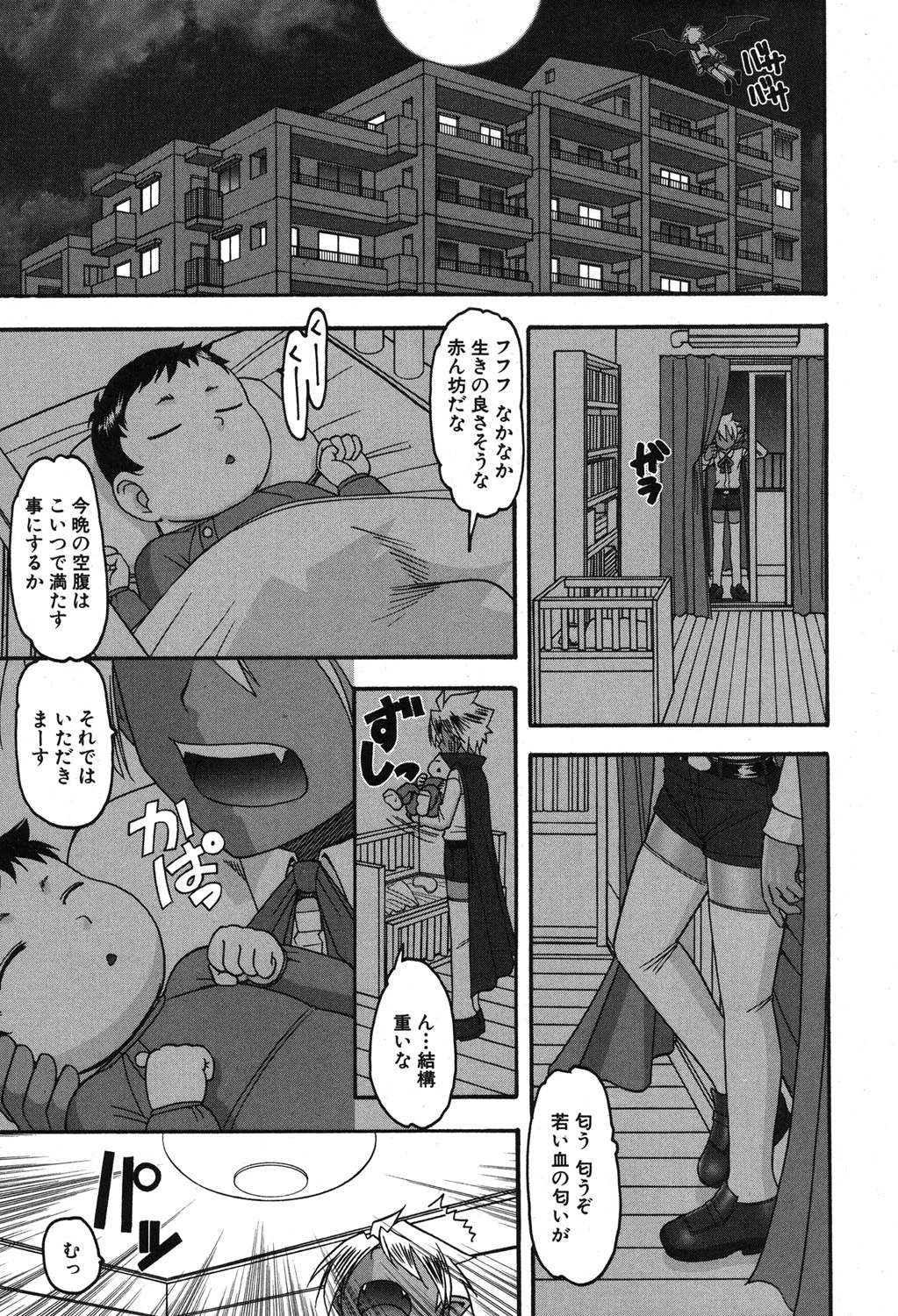 COMIC真激 2015年4月号ページ10