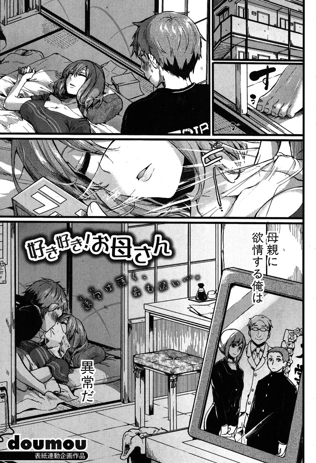 COMIC真激 2015年7月号ページ6