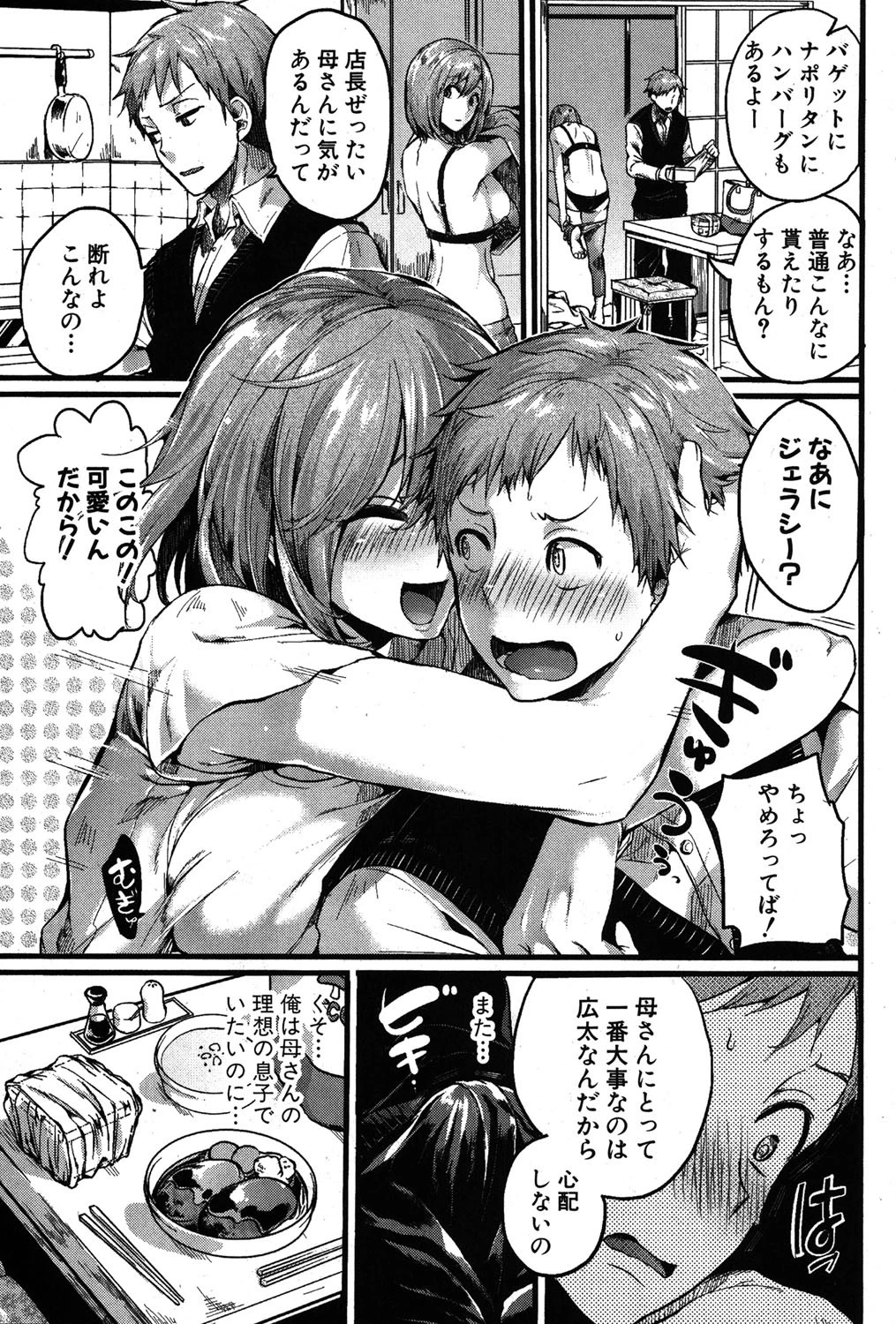 COMIC真激 2015年7月号ページ8