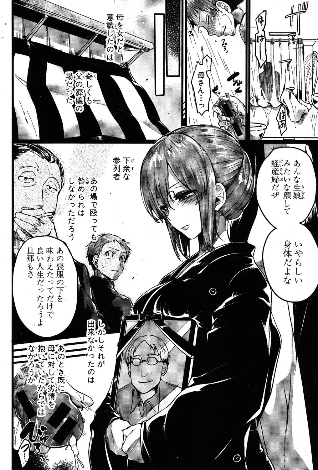 COMIC真激 2015年7月号ページ9