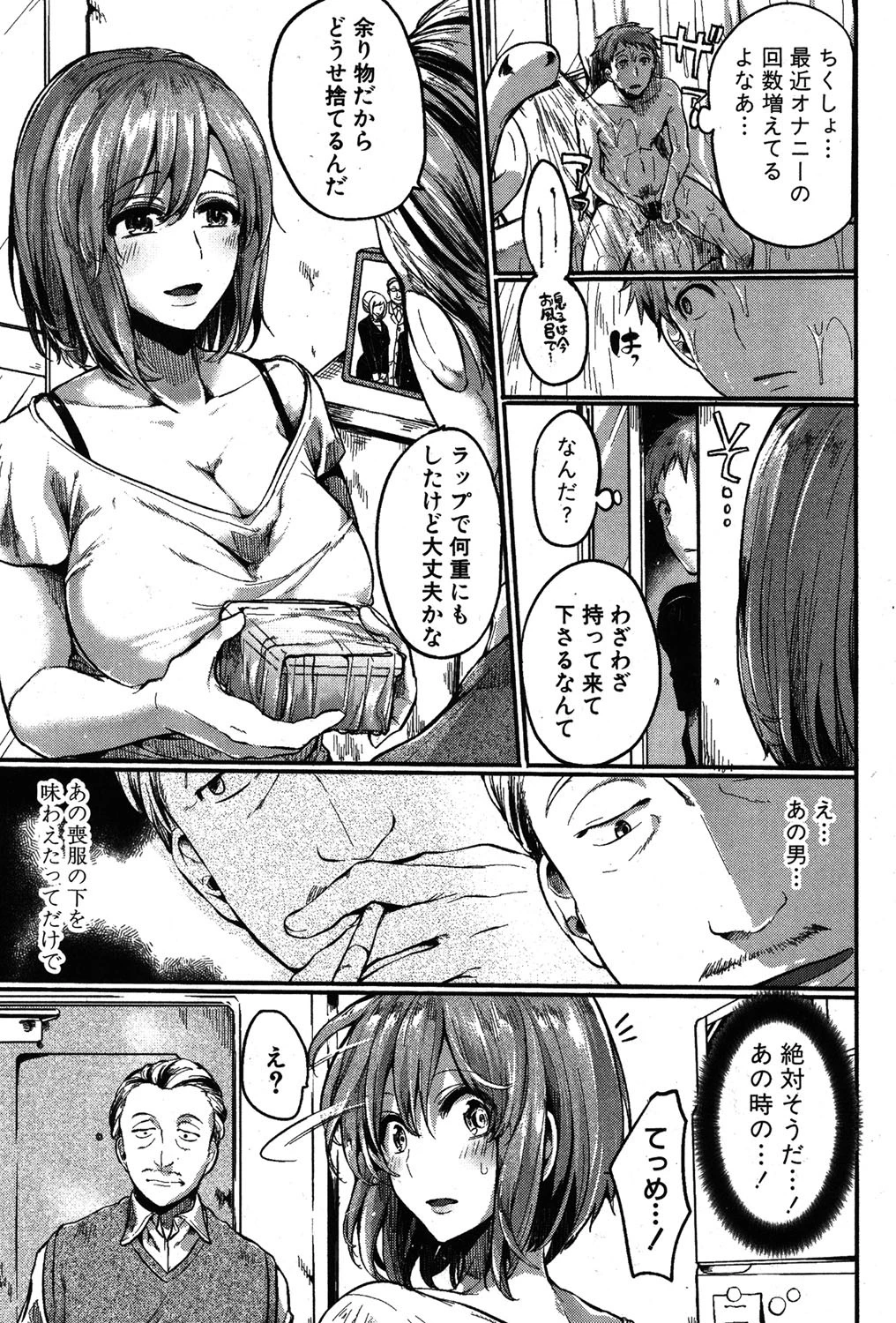 COMIC真激 2015年7月号ページ10