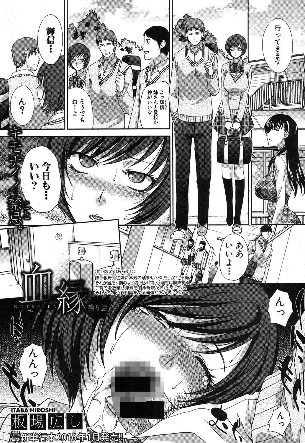 COMIC真激 2015年12月号ページ2