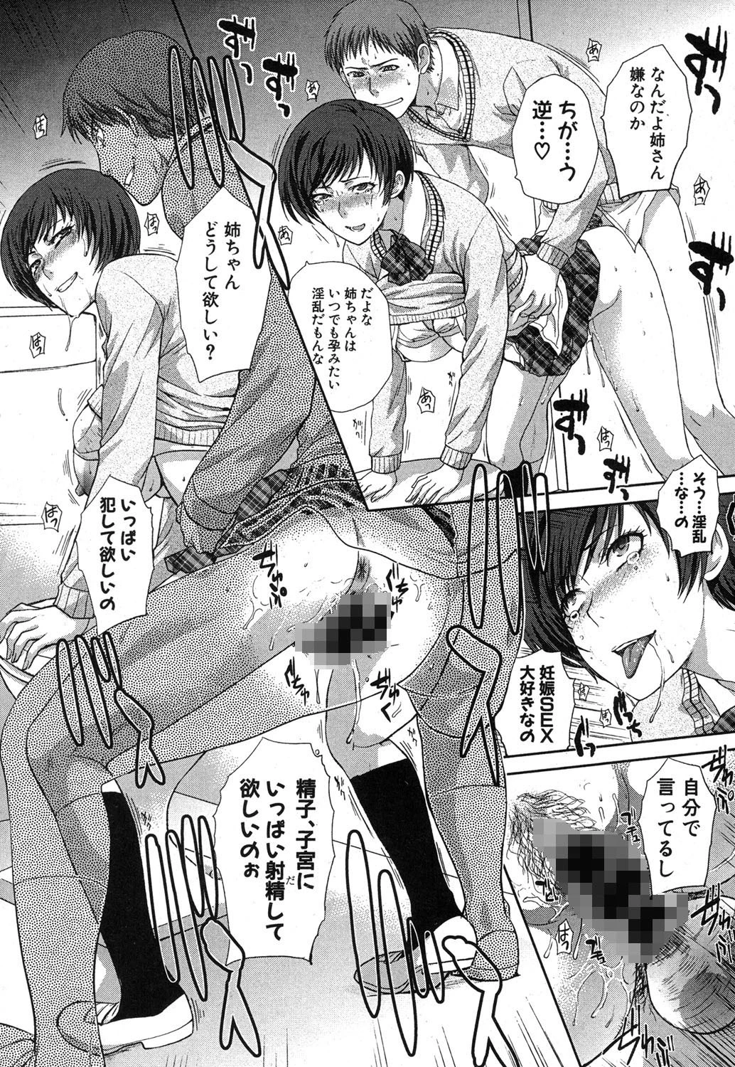 COMIC真激 2015年12月号ページ5