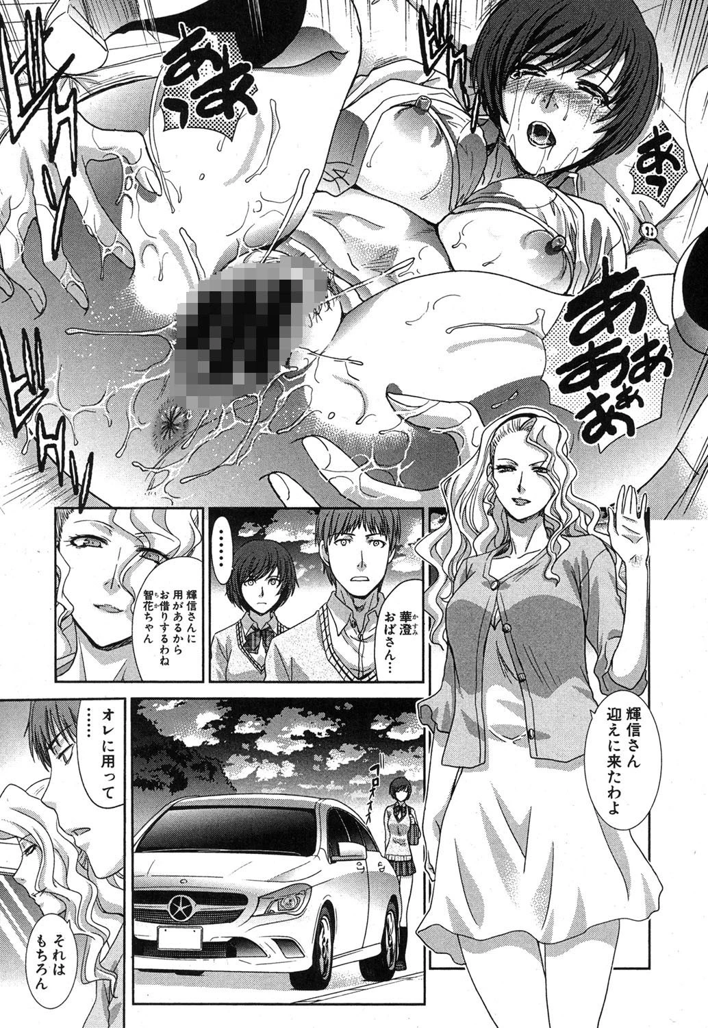 COMIC真激 2015年12月号ページ9