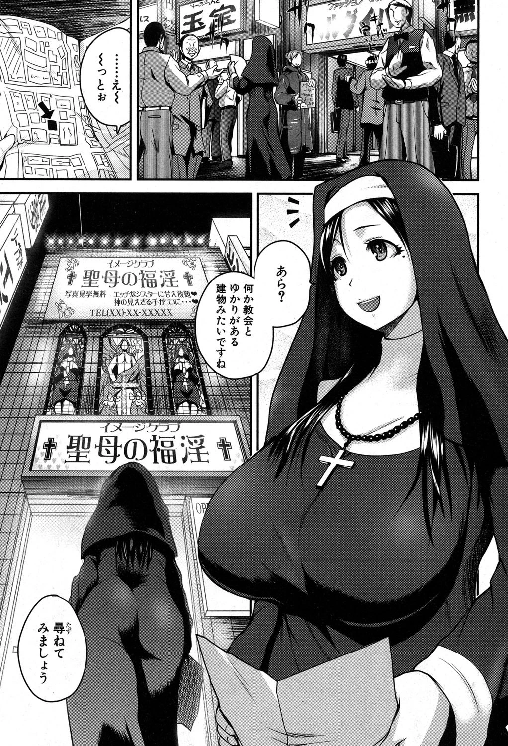COMIC真激 2016年4月号ページ2