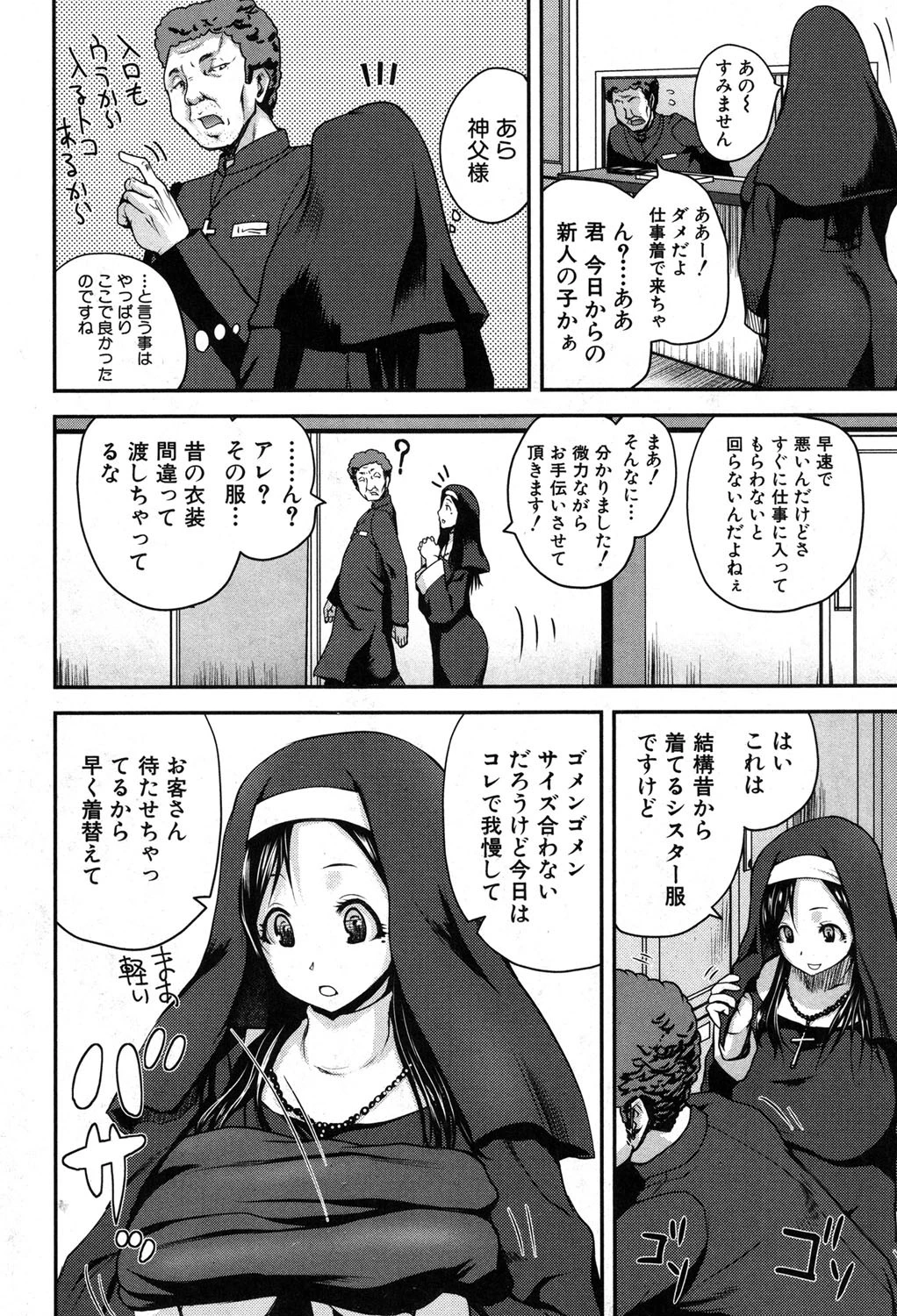 COMIC真激 2016年4月号ページ3