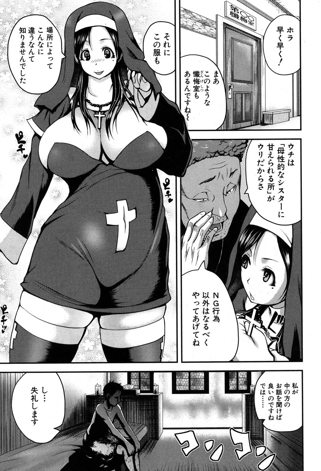 COMIC真激 2016年4月号ページ4