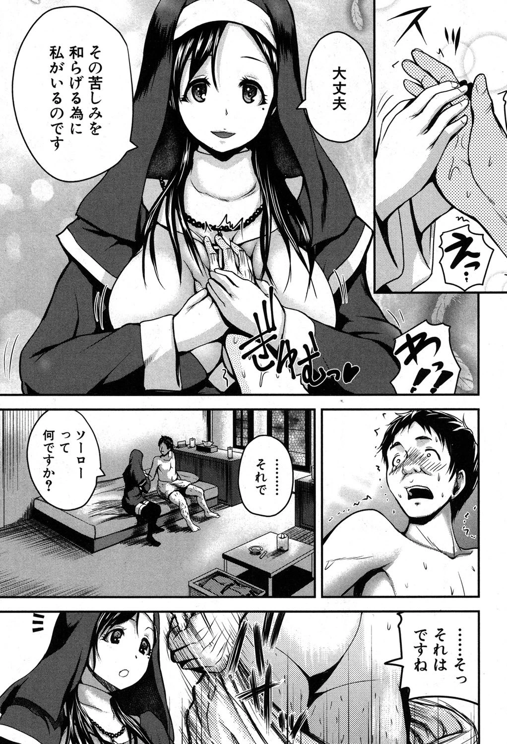 COMIC真激 2016年4月号ページ6