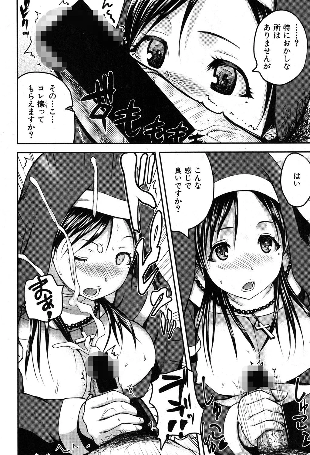 COMIC真激 2016年4月号ページ7
