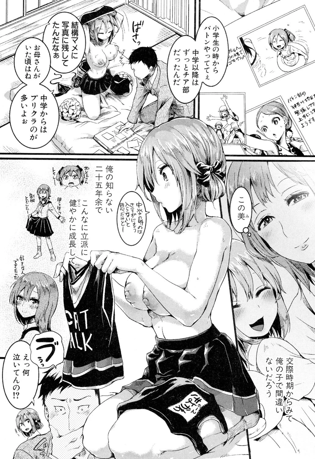 COMIC真激 2016年7月号ページ3