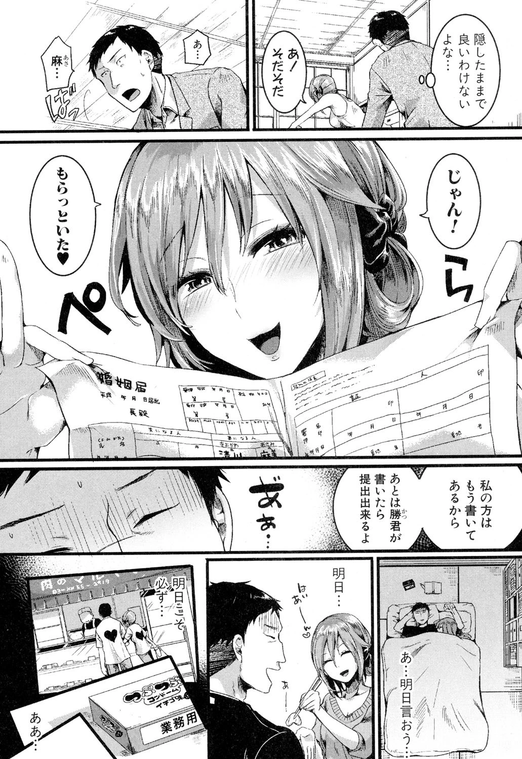 COMIC真激 2016年7月号ページ4