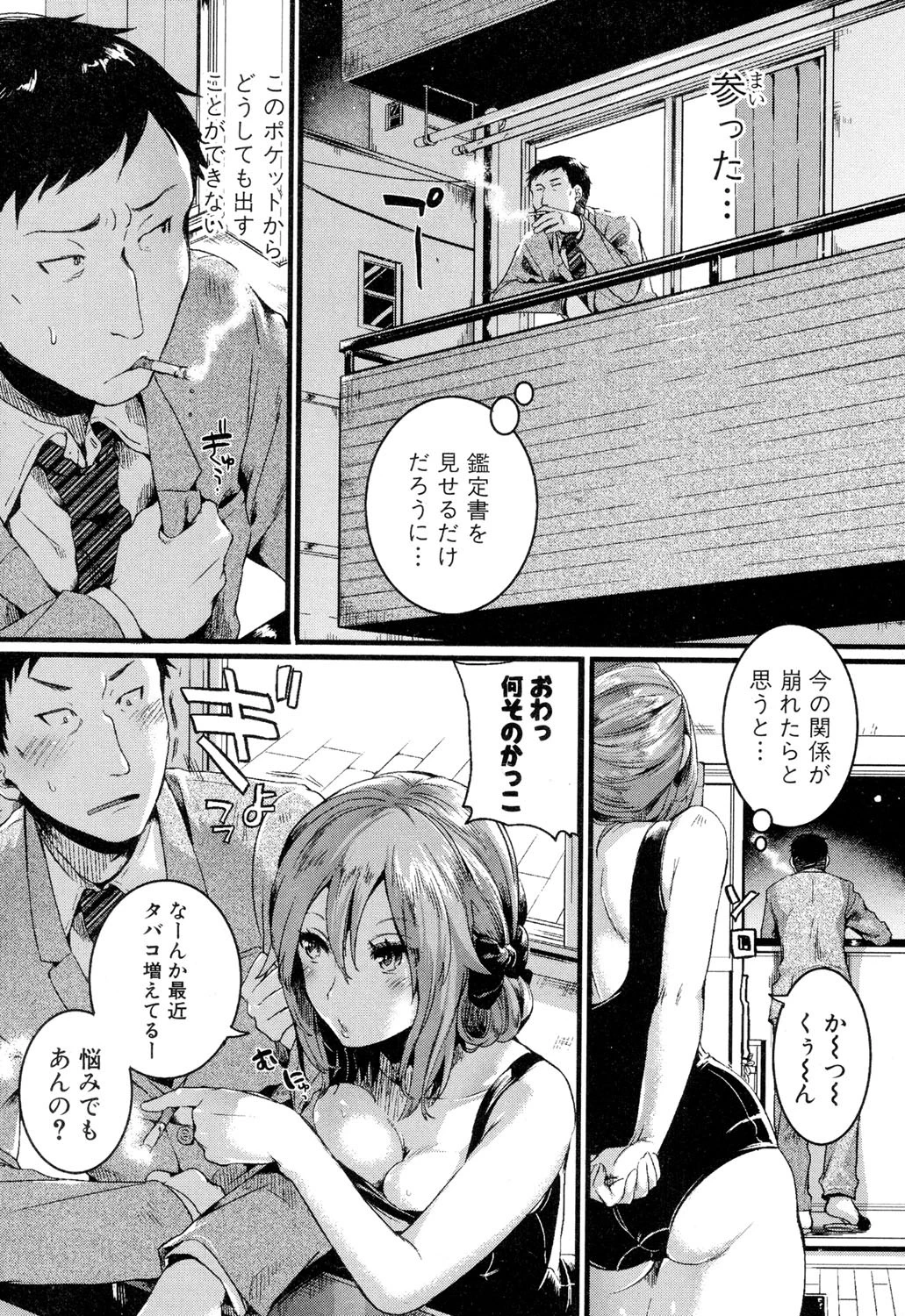 COMIC真激 2016年7月号ページ5