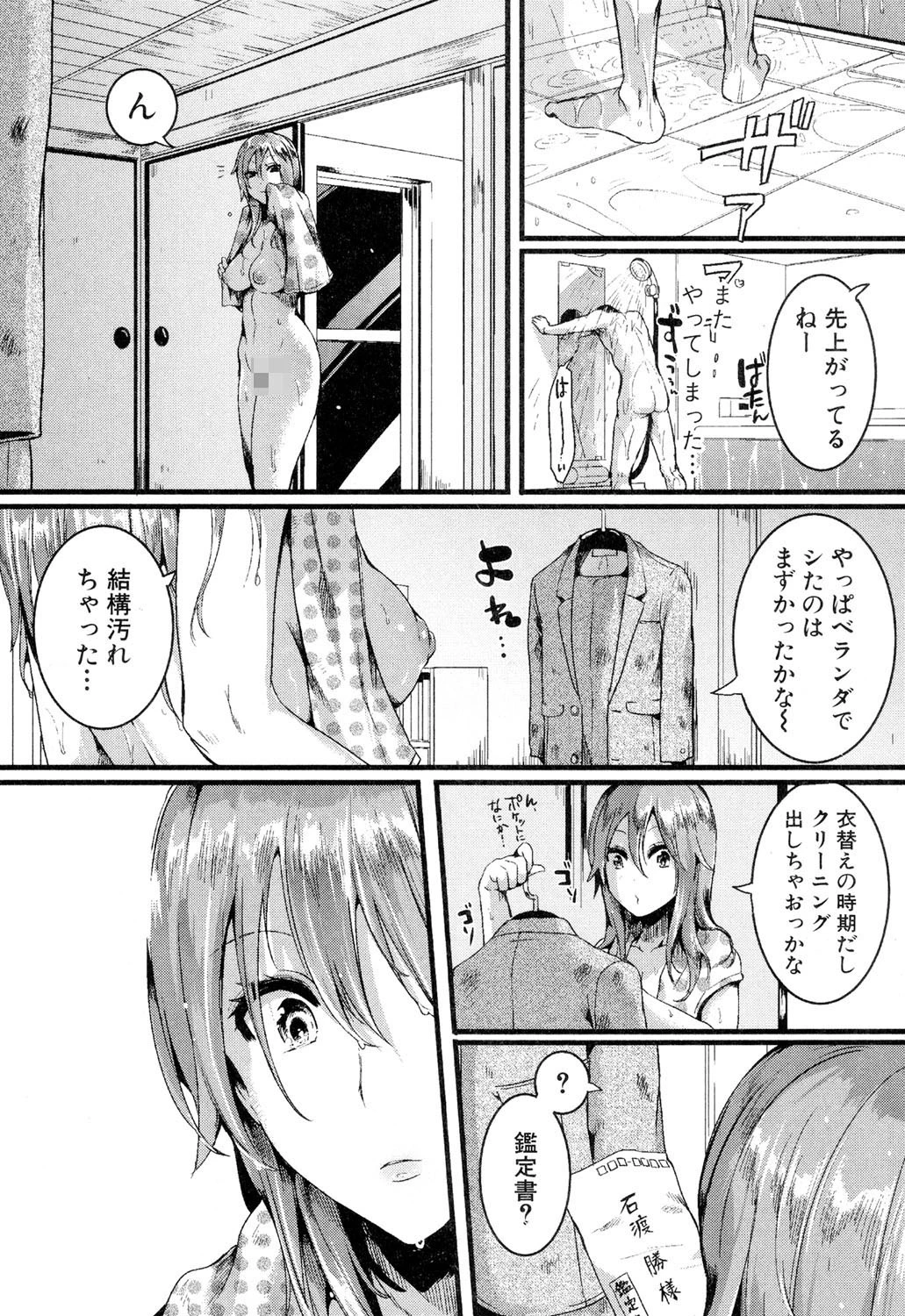 COMIC真激 2016年7月号ページ8